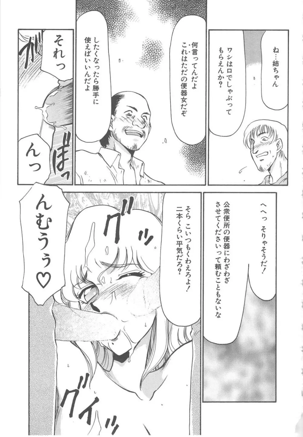 キャスター玲子 Page.101