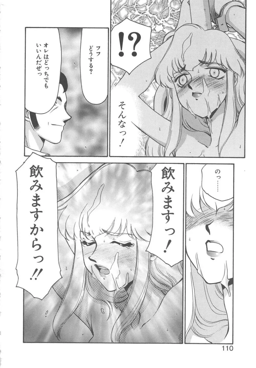 キャスター玲子 Page.108