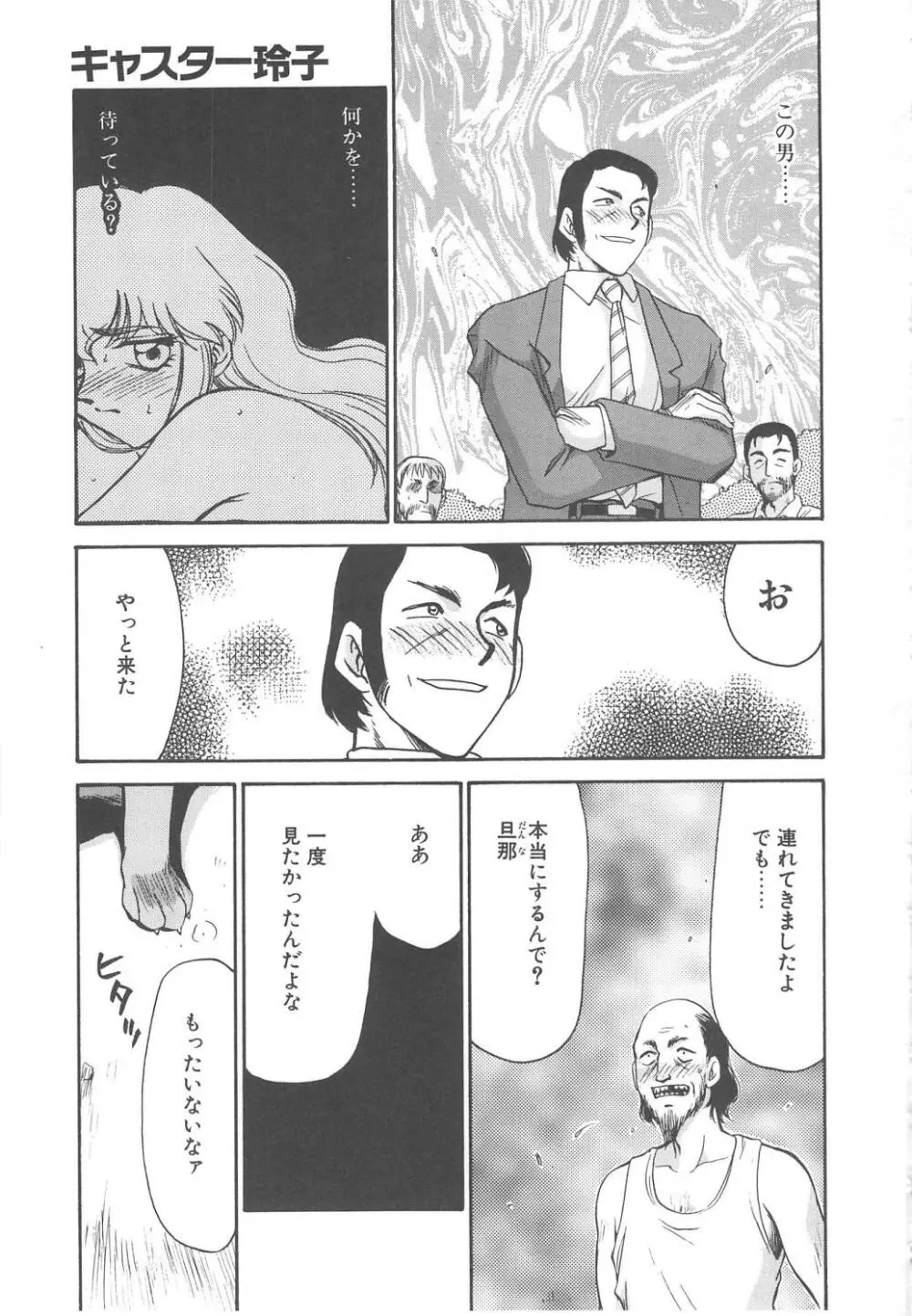 キャスター玲子 Page.113