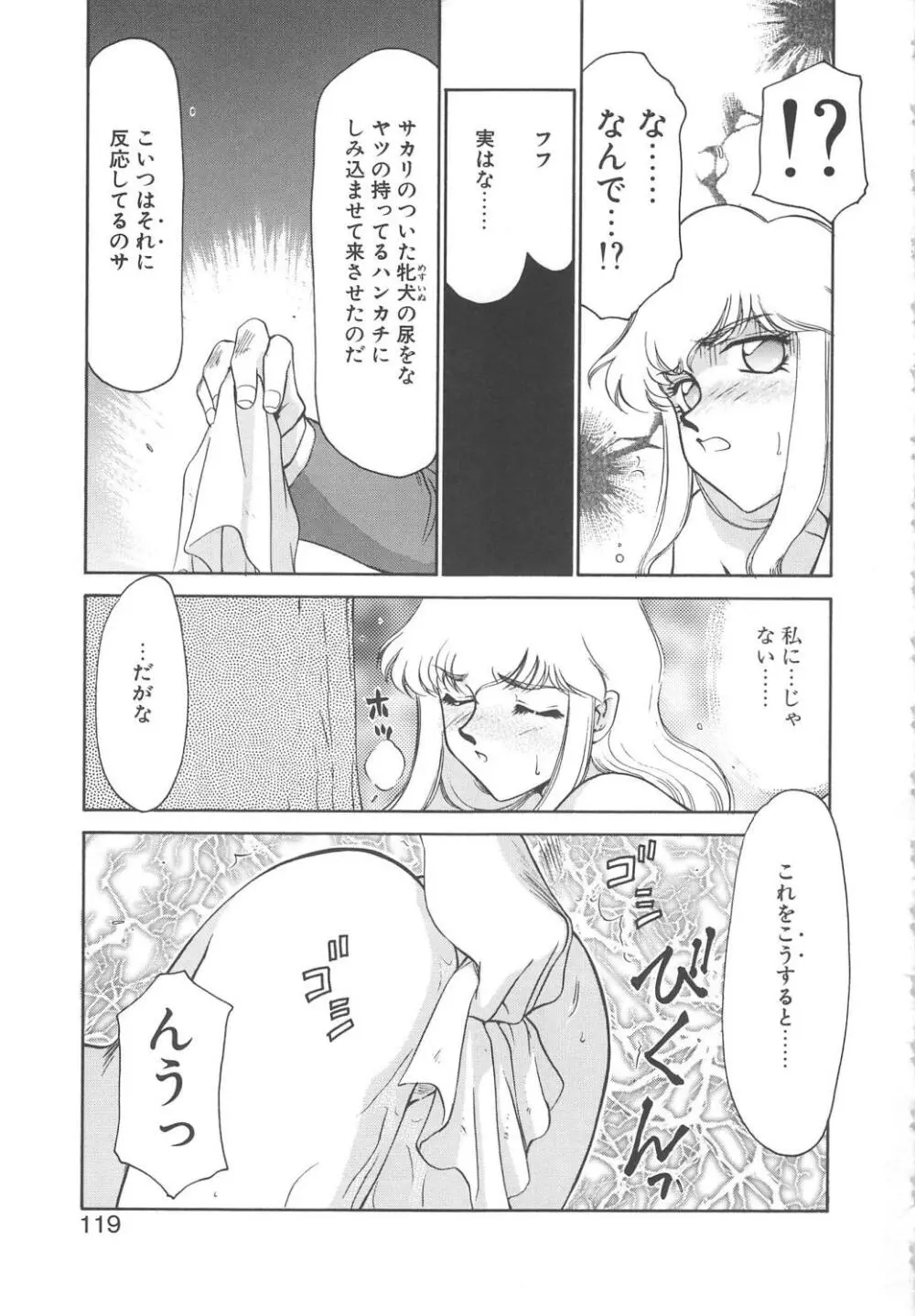 キャスター玲子 Page.117