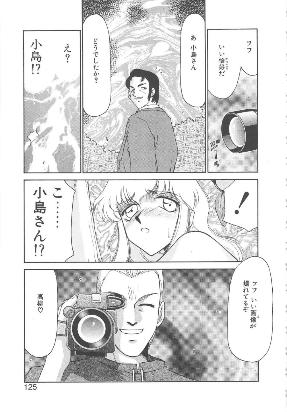 キャスター玲子 Page.123