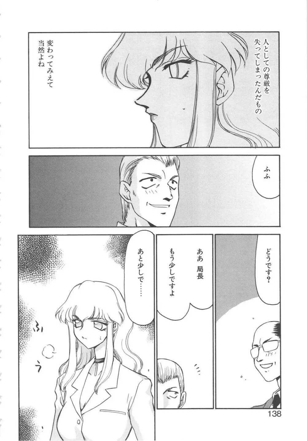 キャスター玲子 Page.136