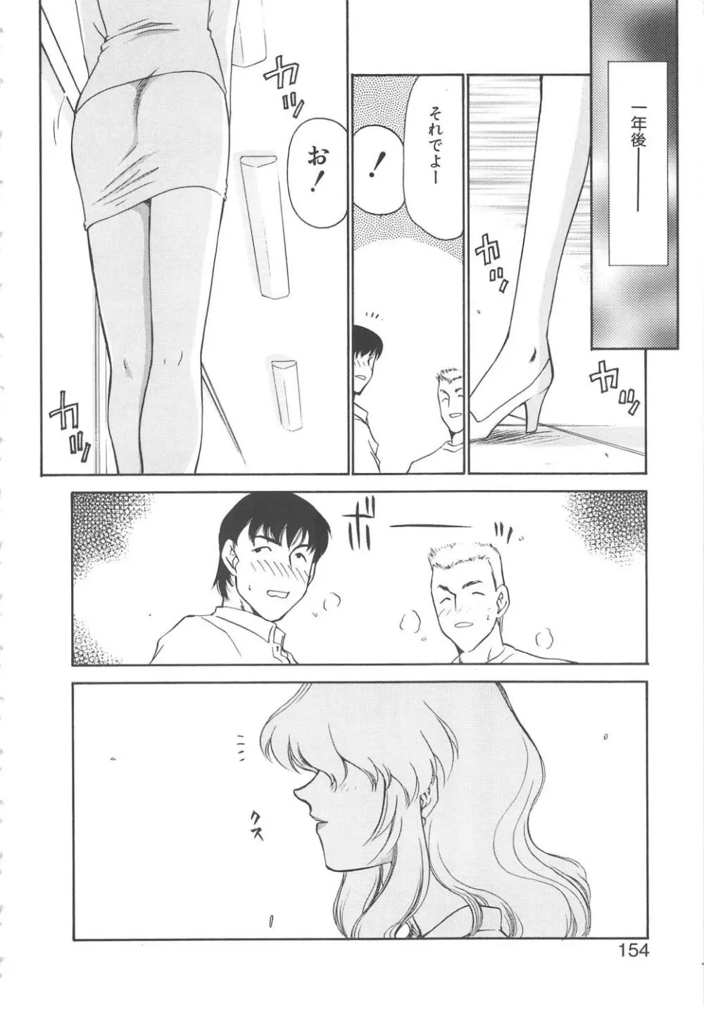 キャスター玲子 Page.152