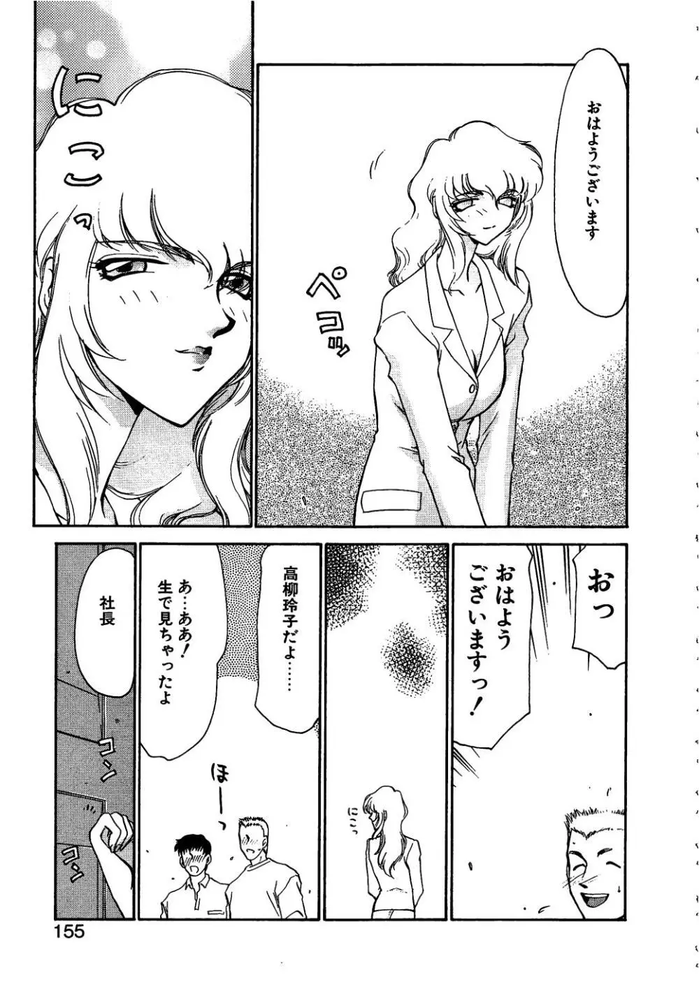 キャスター玲子 Page.153