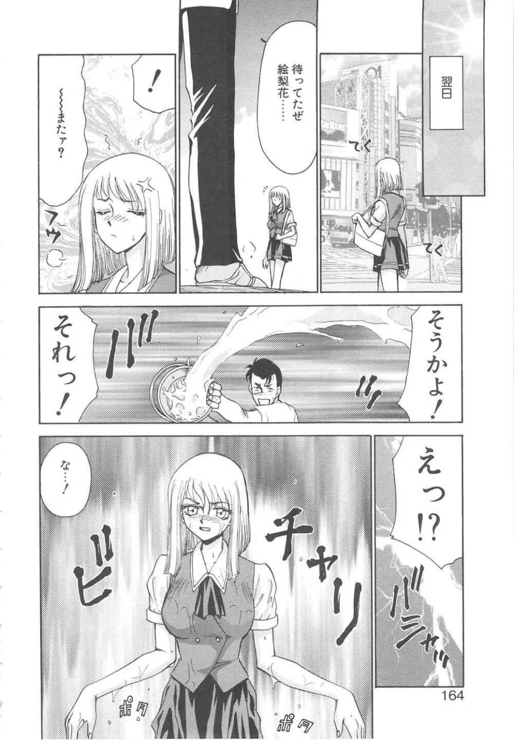 キャスター玲子 Page.162