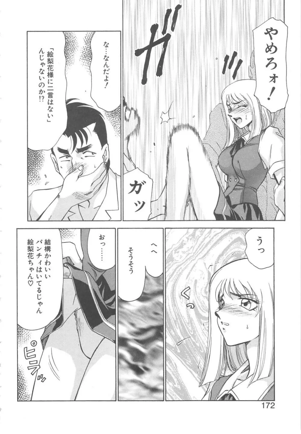 キャスター玲子 Page.170