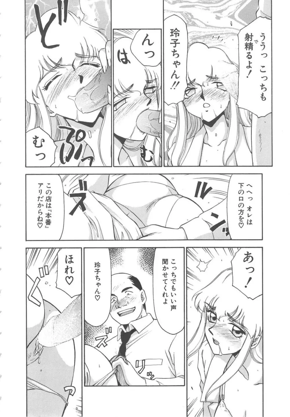 キャスター玲子 Page.38