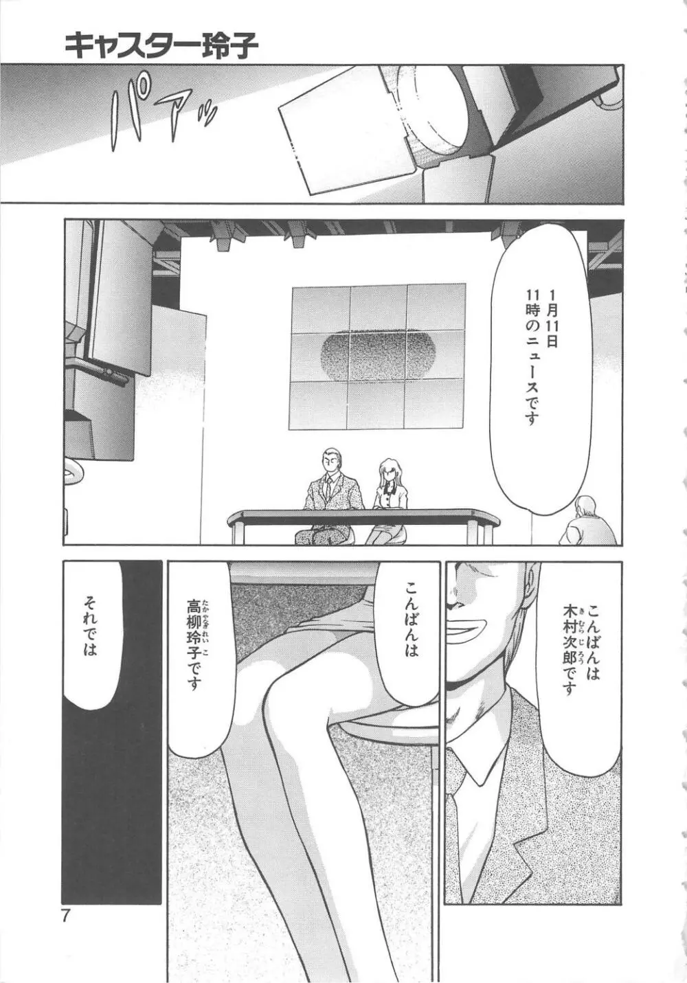 キャスター玲子 Page.5