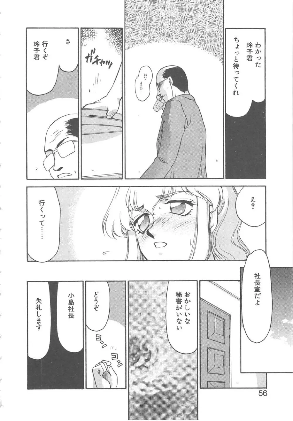 キャスター玲子 Page.54