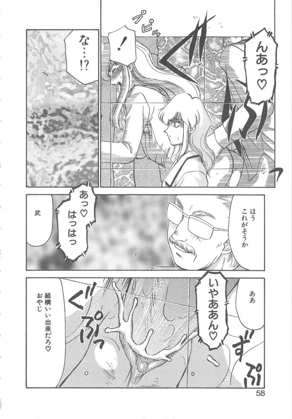 キャスター玲子 Page.56