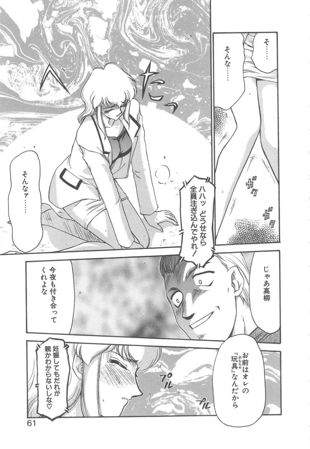 キャスター玲子 Page.59