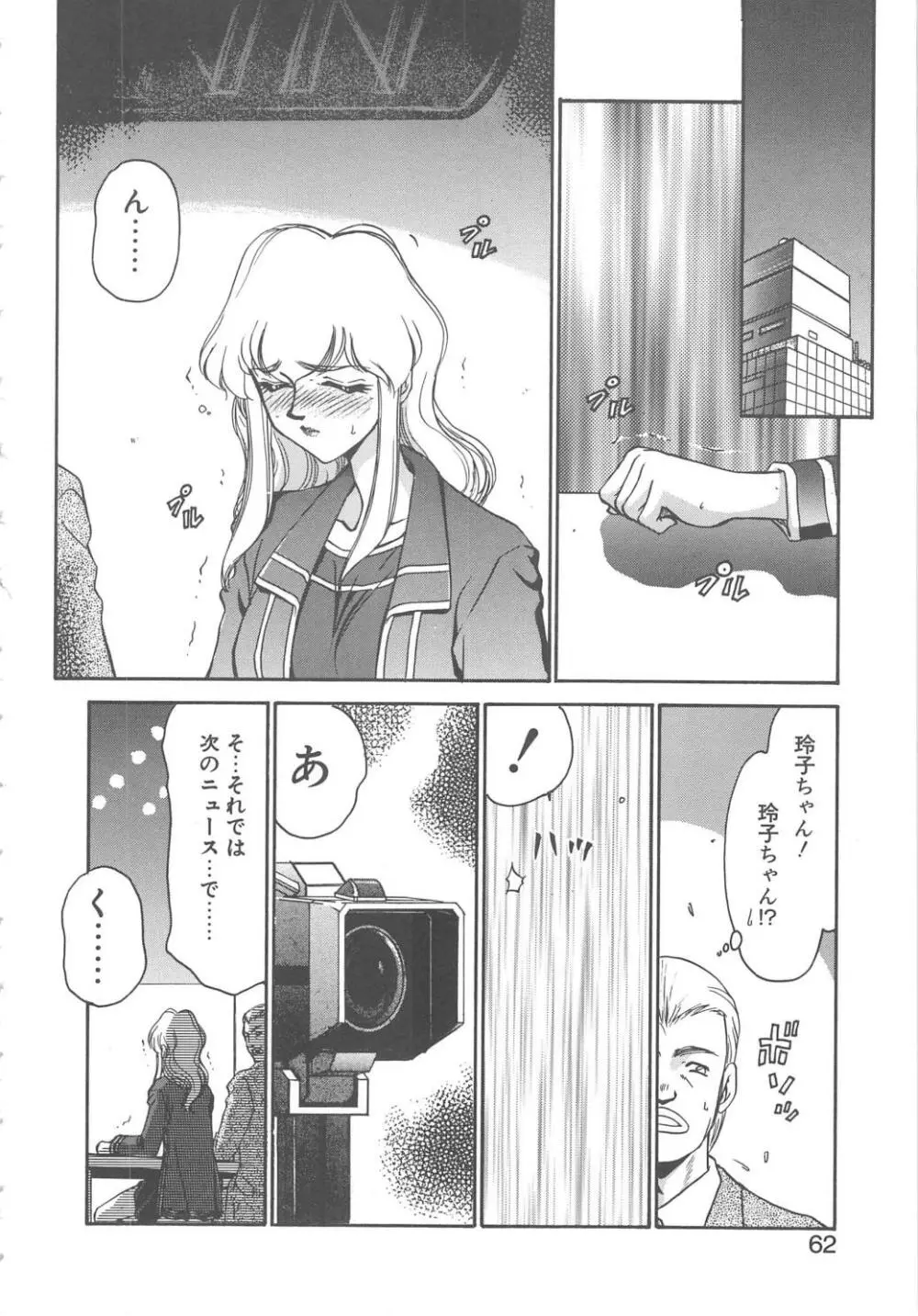 キャスター玲子 Page.60