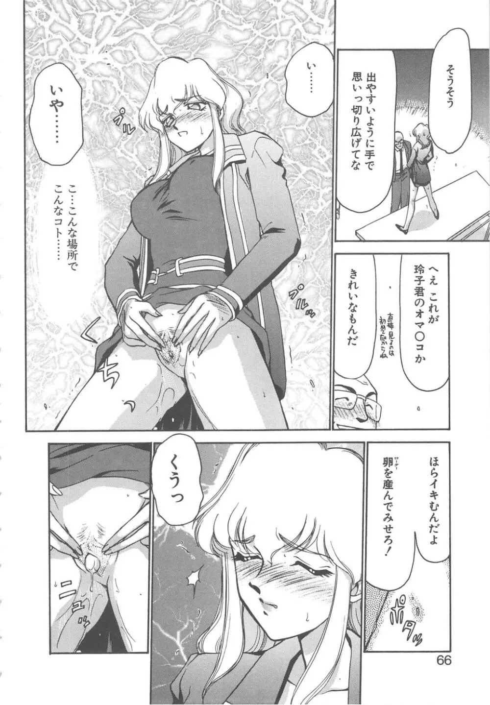 キャスター玲子 Page.64