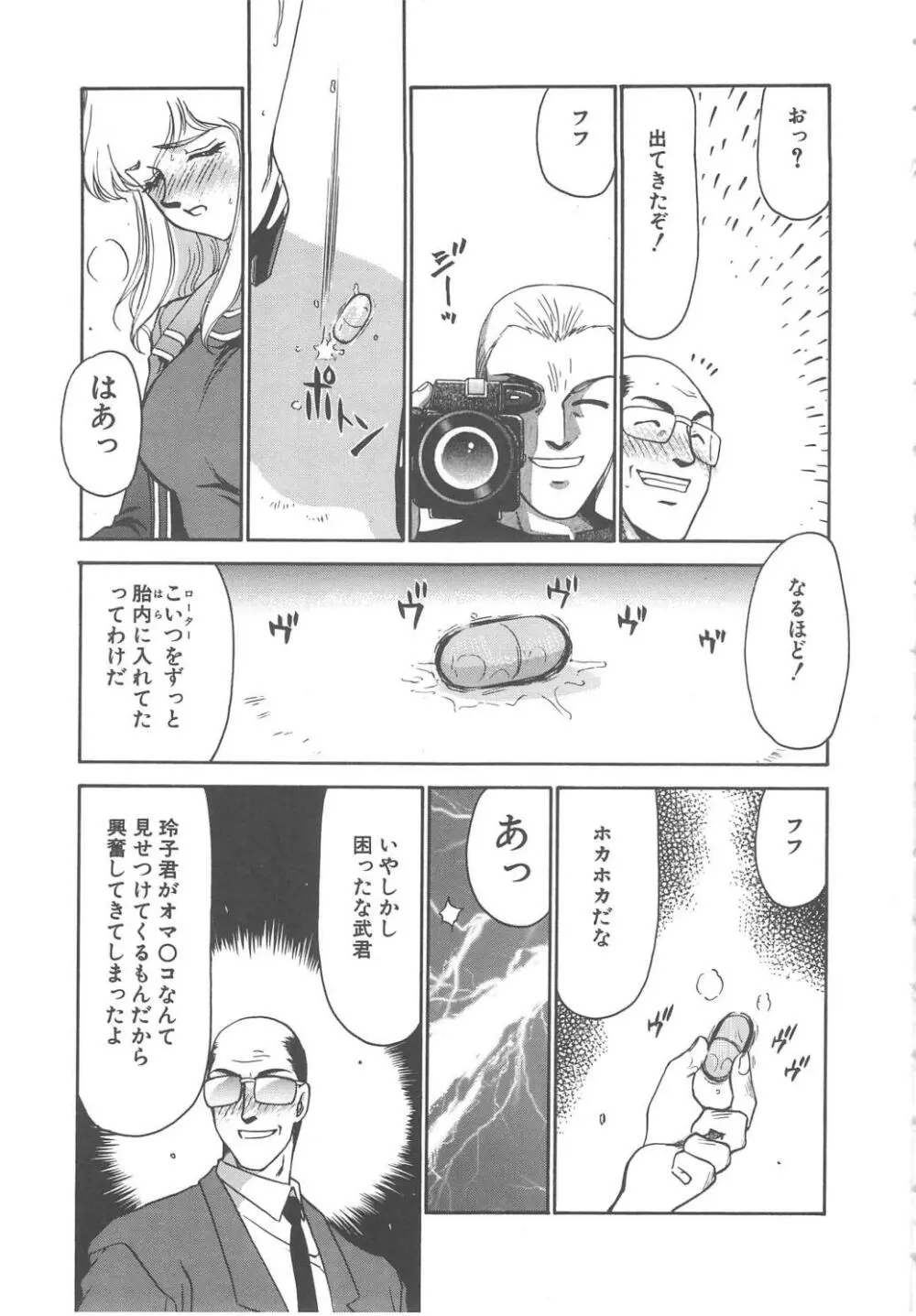 キャスター玲子 Page.65