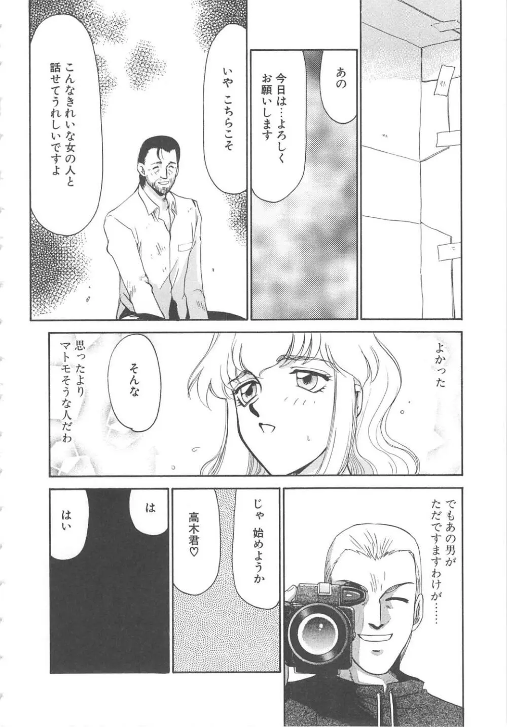 キャスター玲子 Page.74