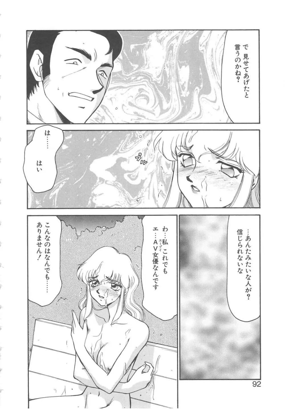 キャスター玲子 Page.90