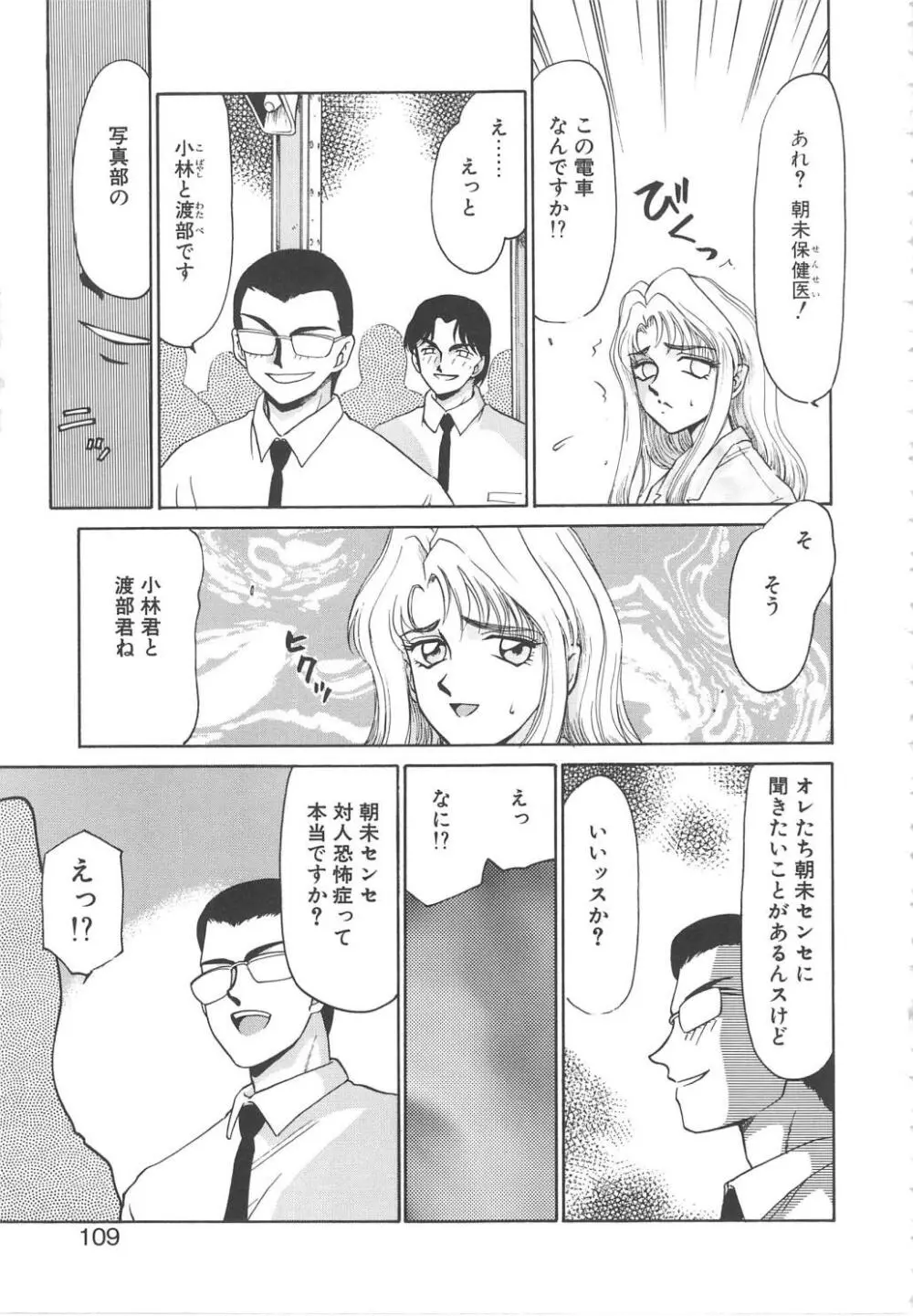 ウルザの館 Page.107