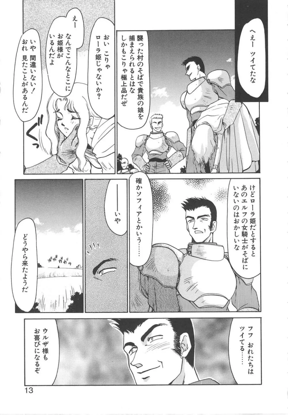 ウルザの館 Page.11