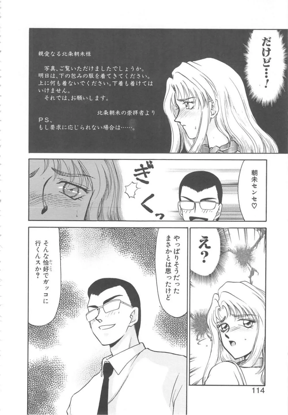 ウルザの館 Page.112