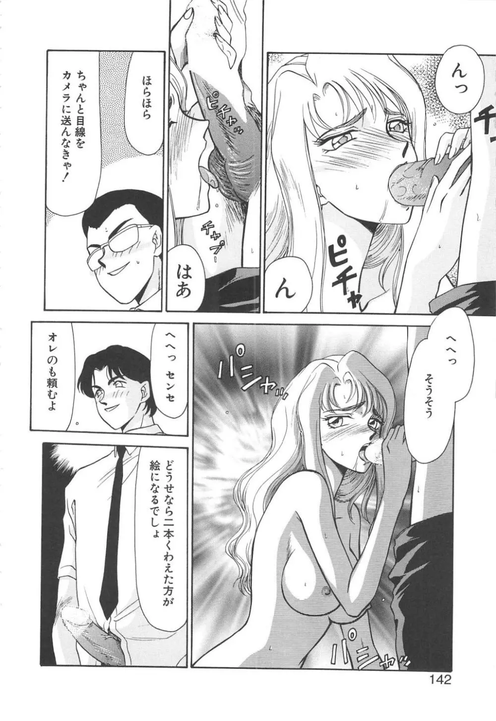 ウルザの館 Page.140