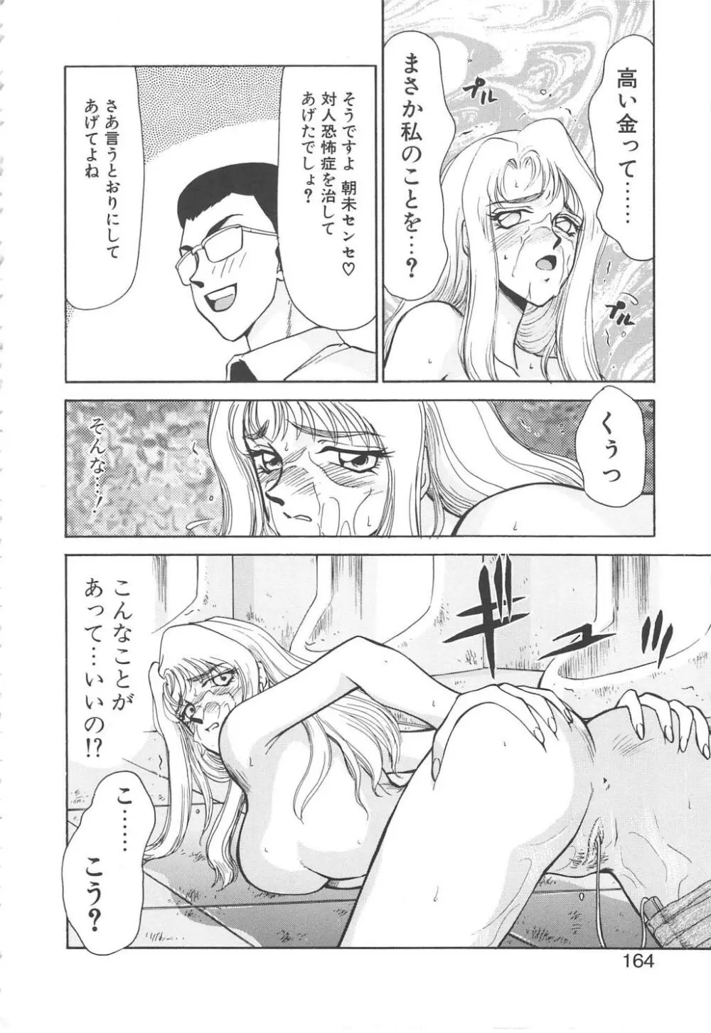 ウルザの館 Page.162