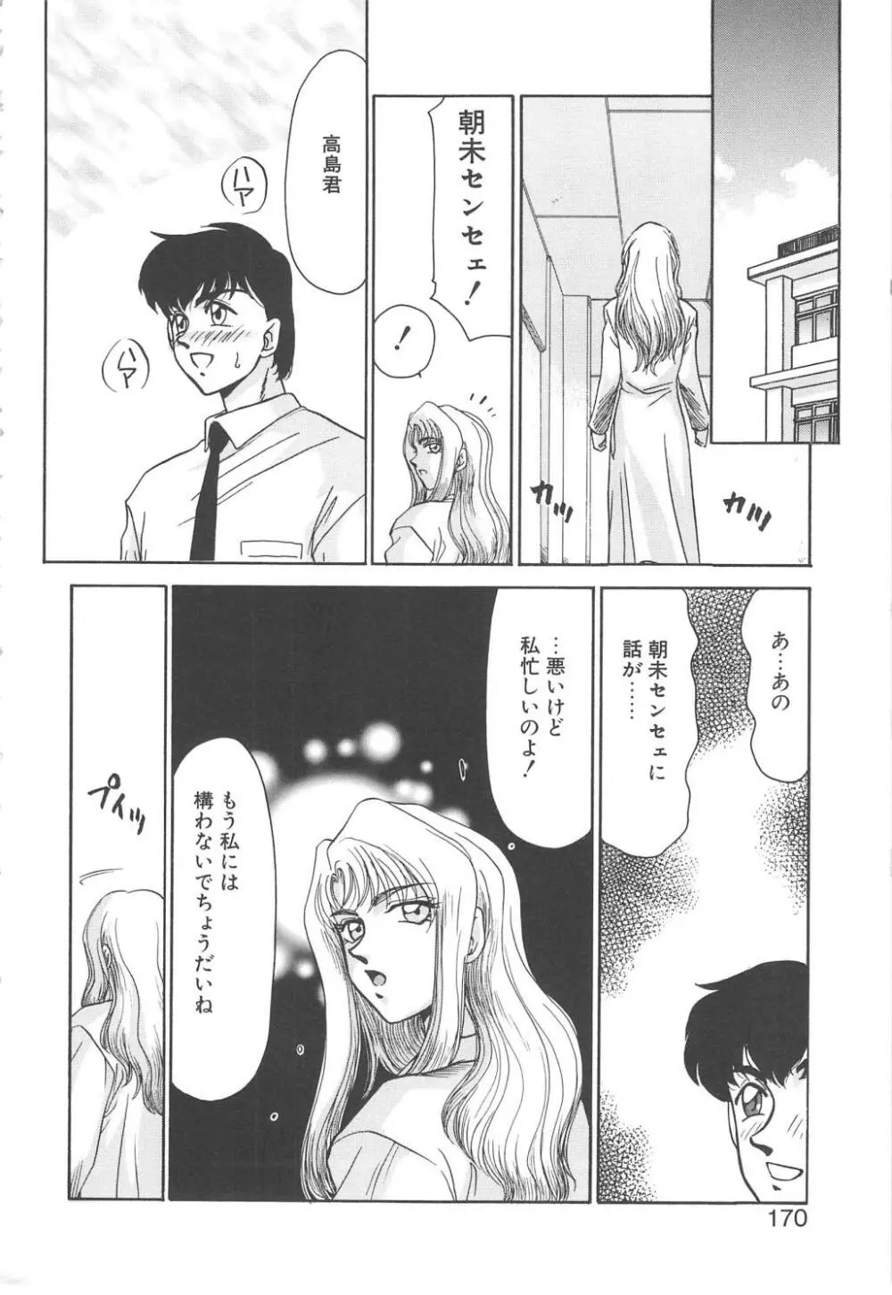 ウルザの館 Page.168