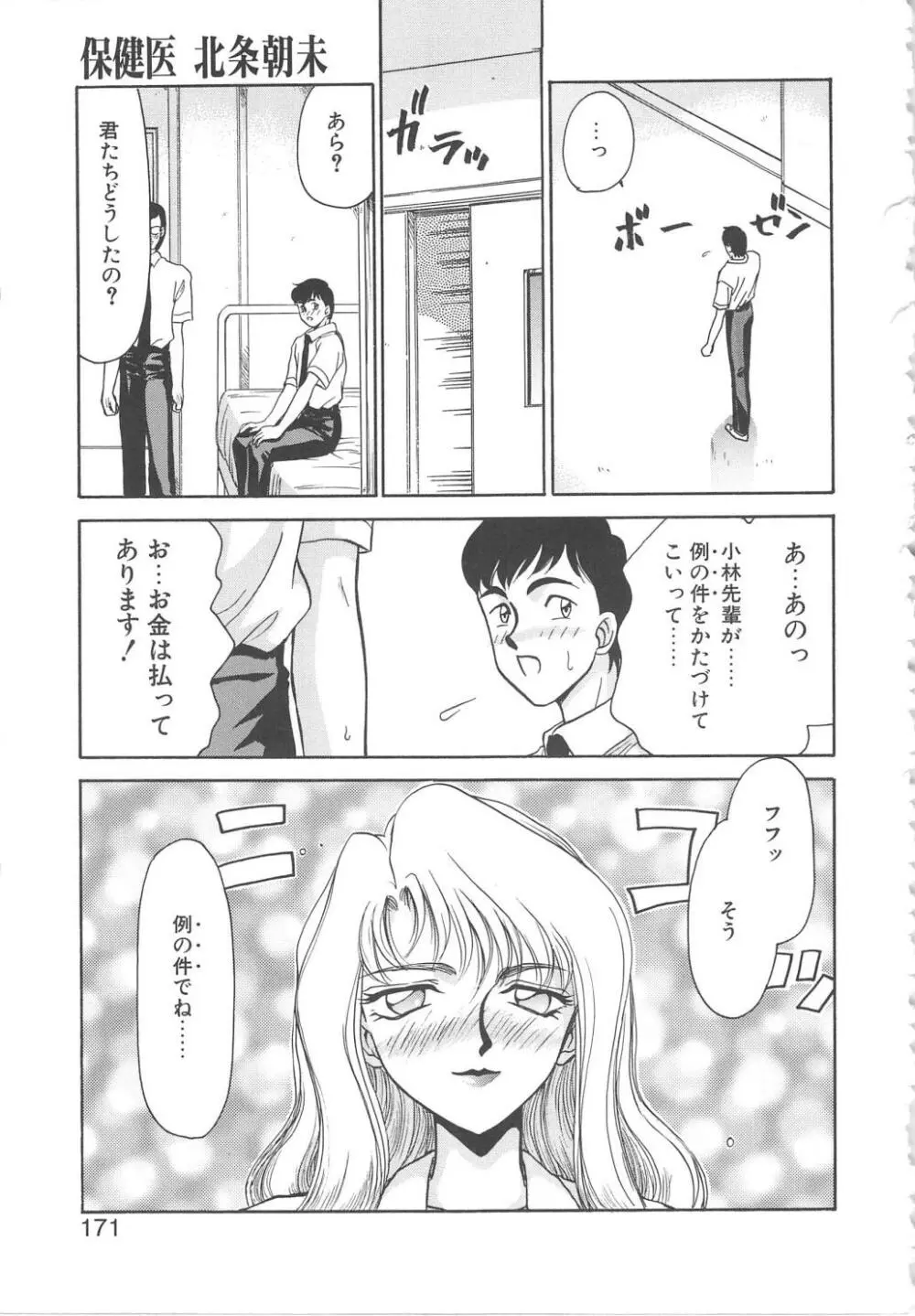 ウルザの館 Page.169