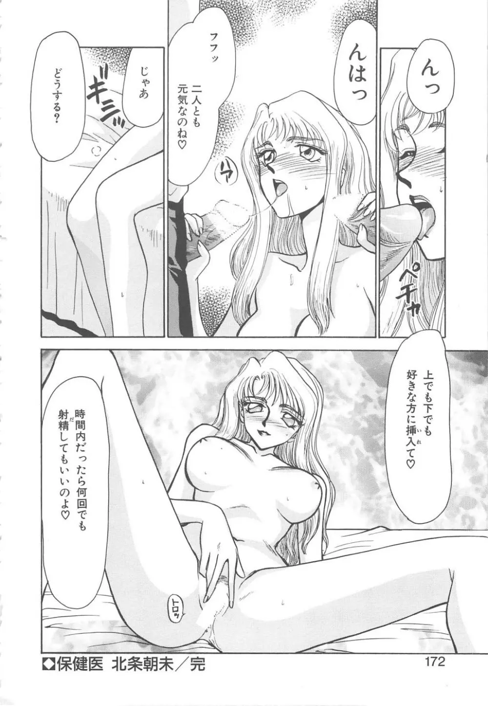 ウルザの館 Page.170