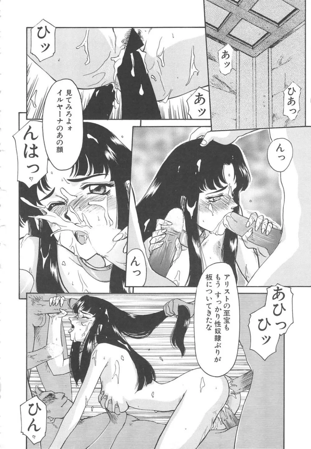 ウルザの館 Page.172