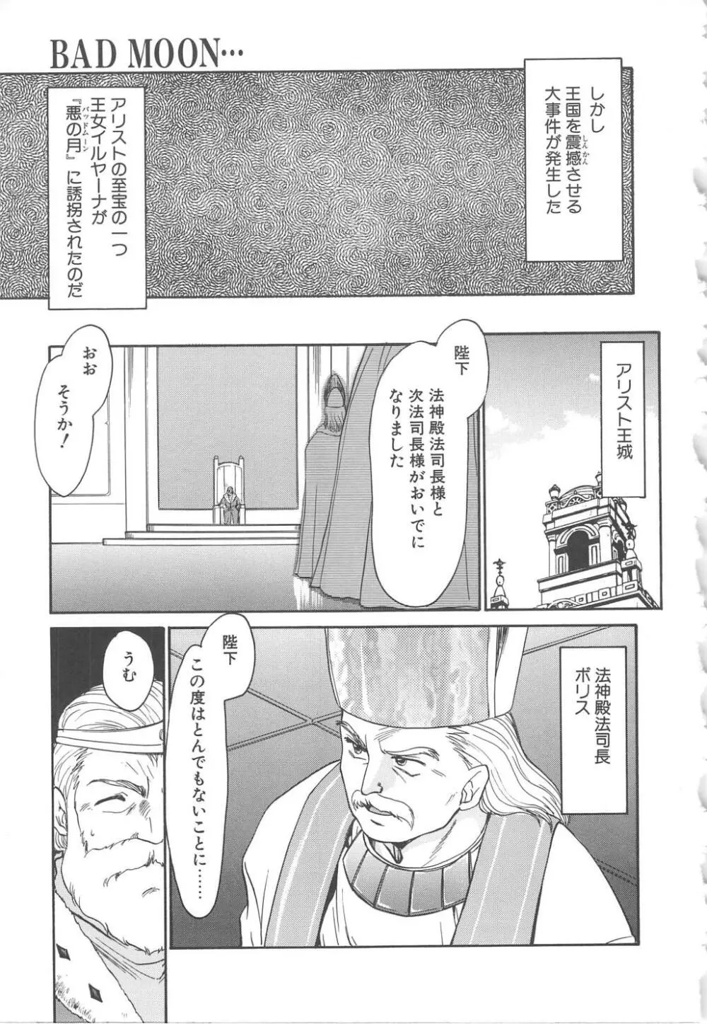 ウルザの館 Page.175