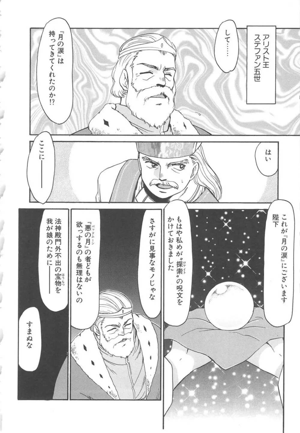 ウルザの館 Page.176