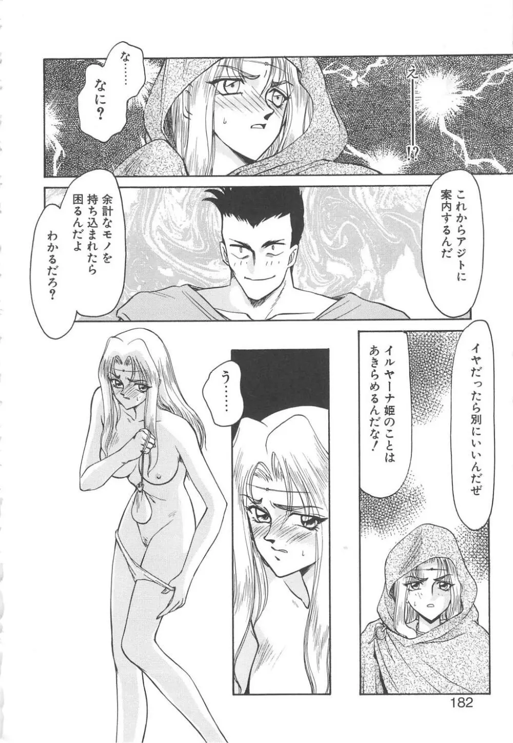 ウルザの館 Page.180