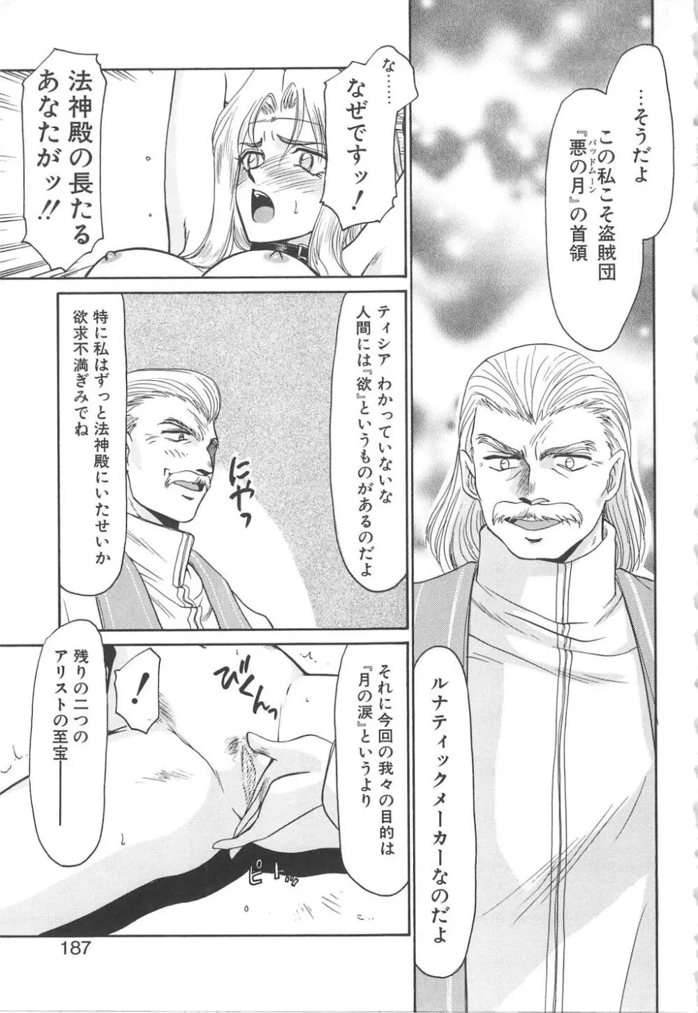 ウルザの館 Page.185