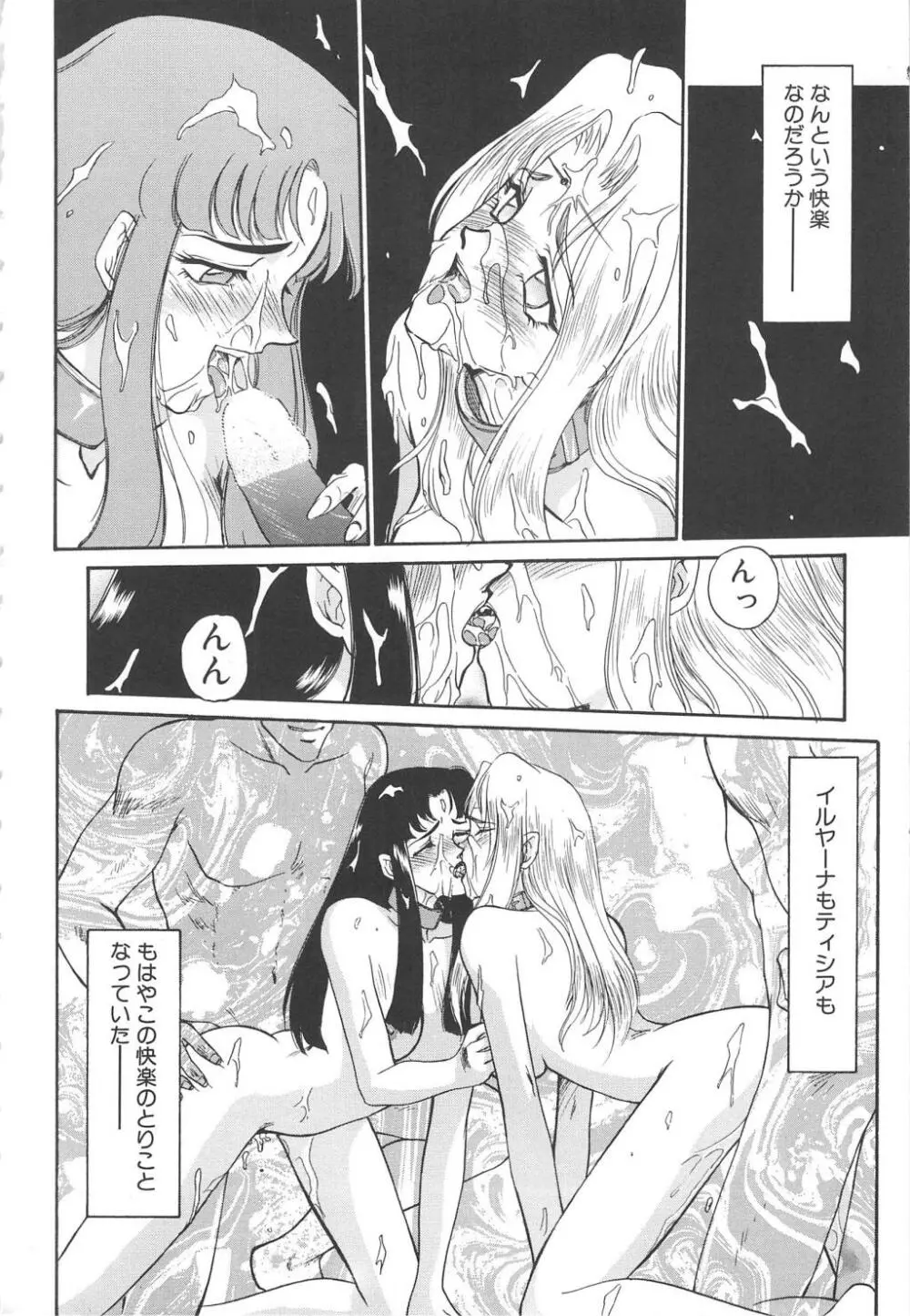 ウルザの館 Page.192