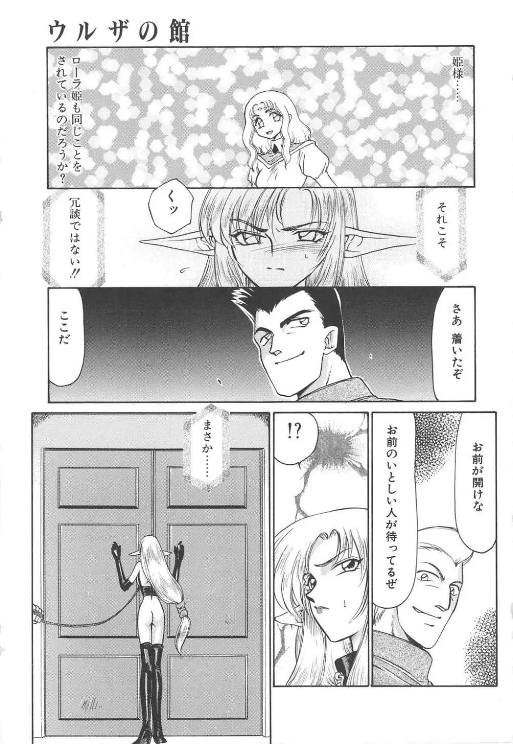 ウルザの館 Page.23