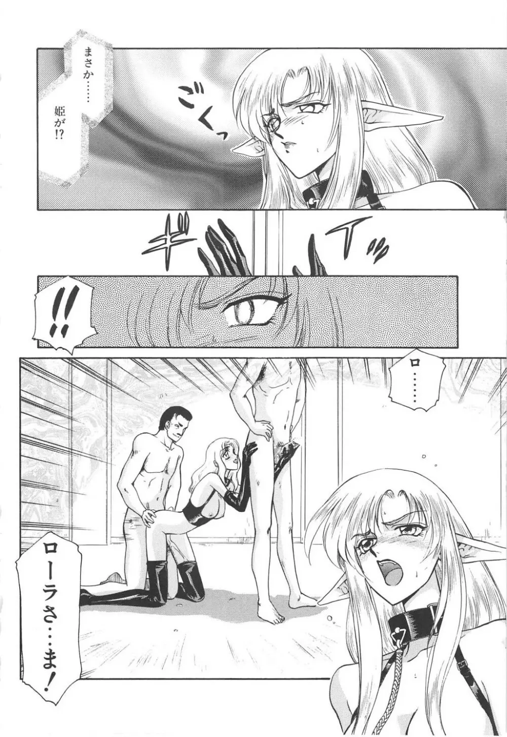 ウルザの館 Page.24