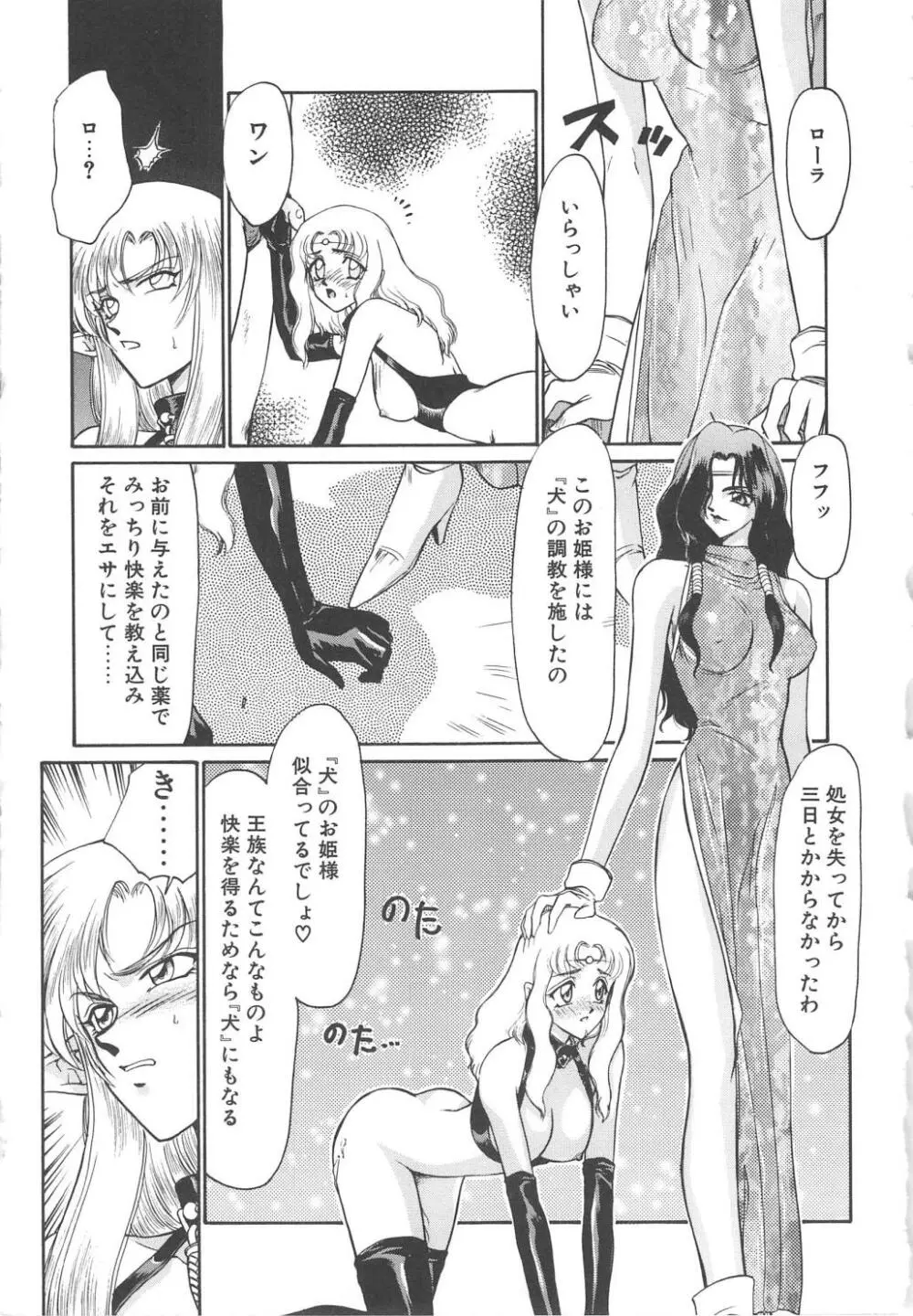 ウルザの館 Page.27