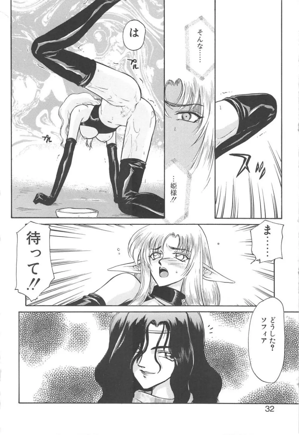 ウルザの館 Page.30