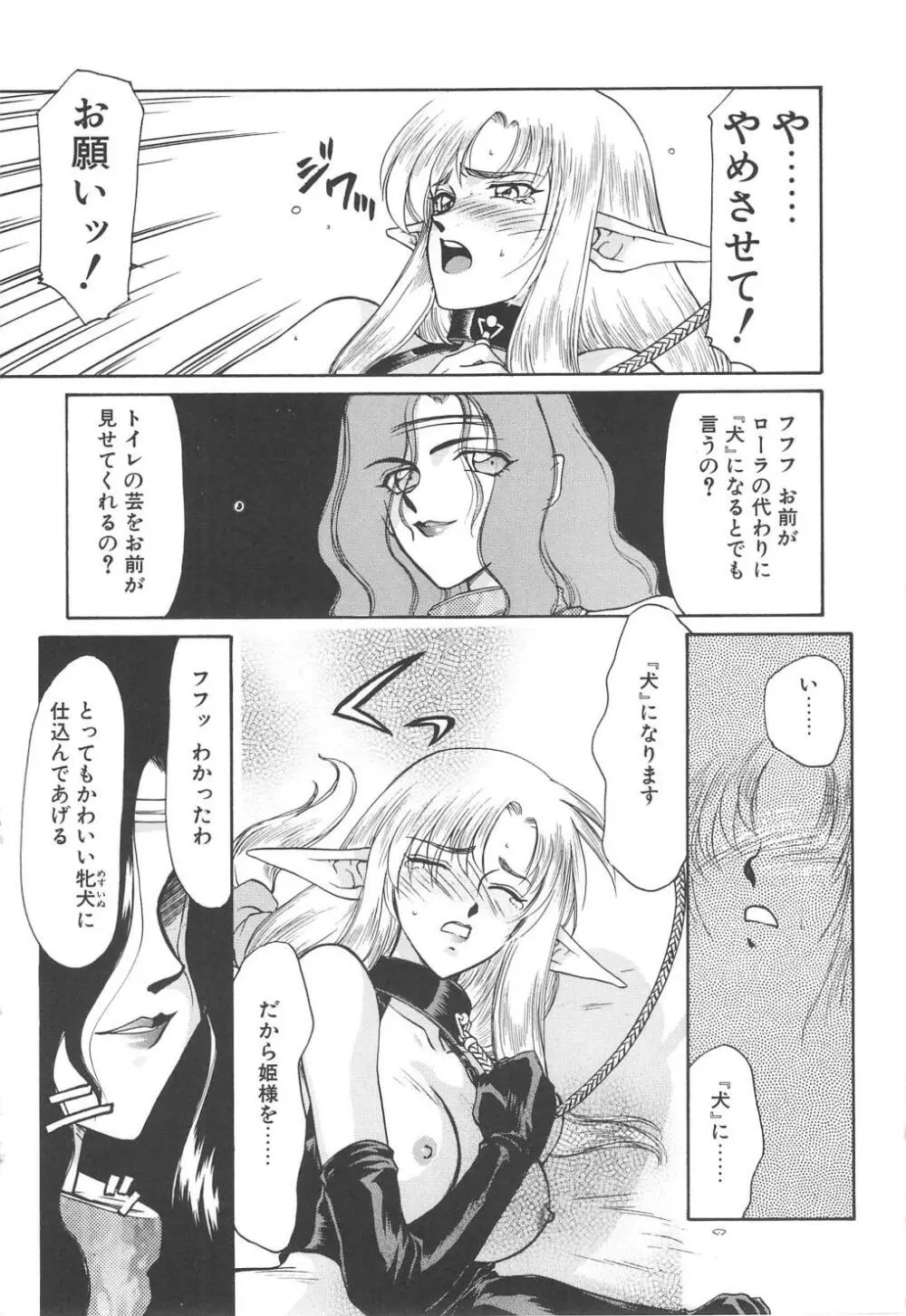 ウルザの館 Page.31