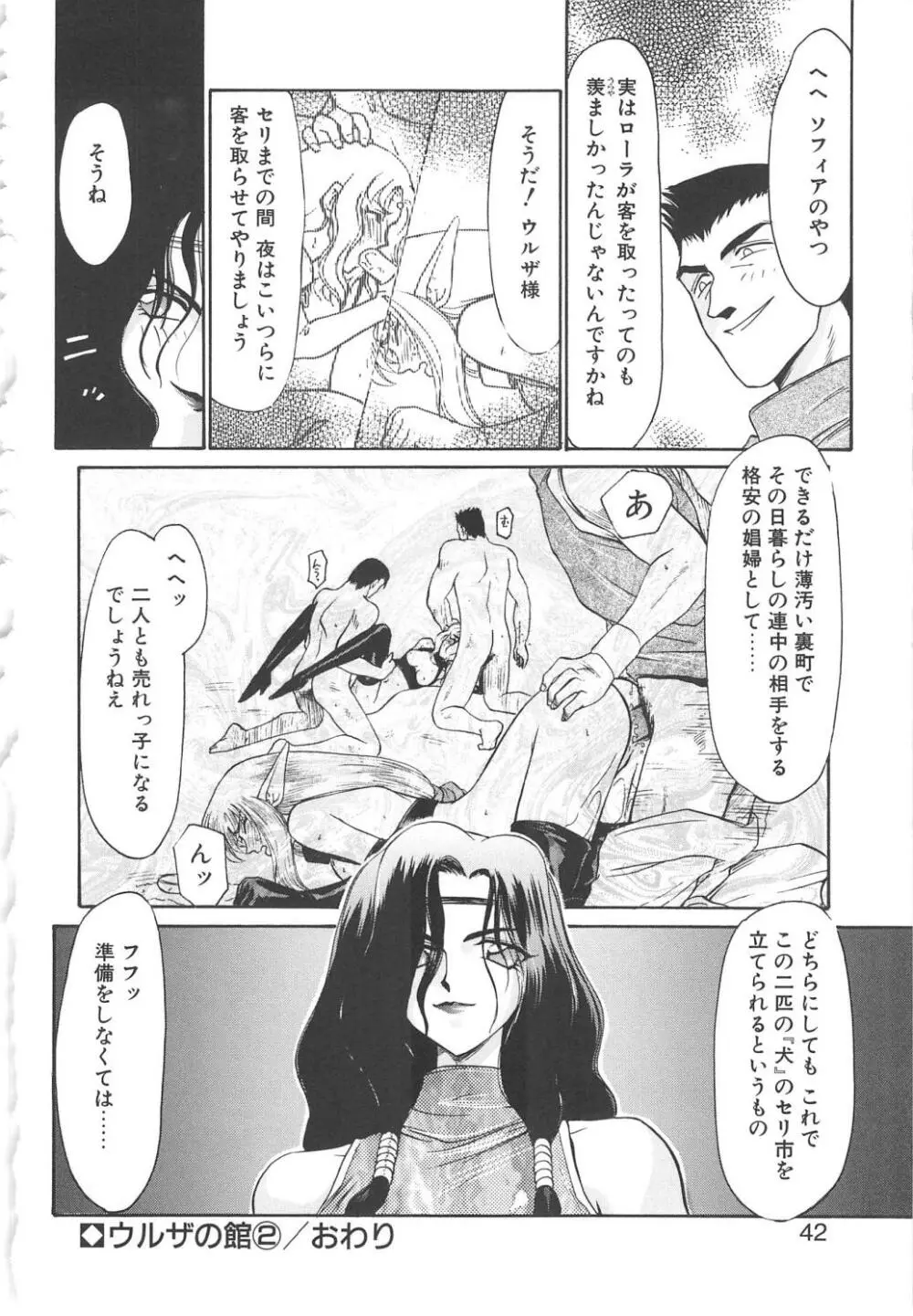 ウルザの館 Page.40