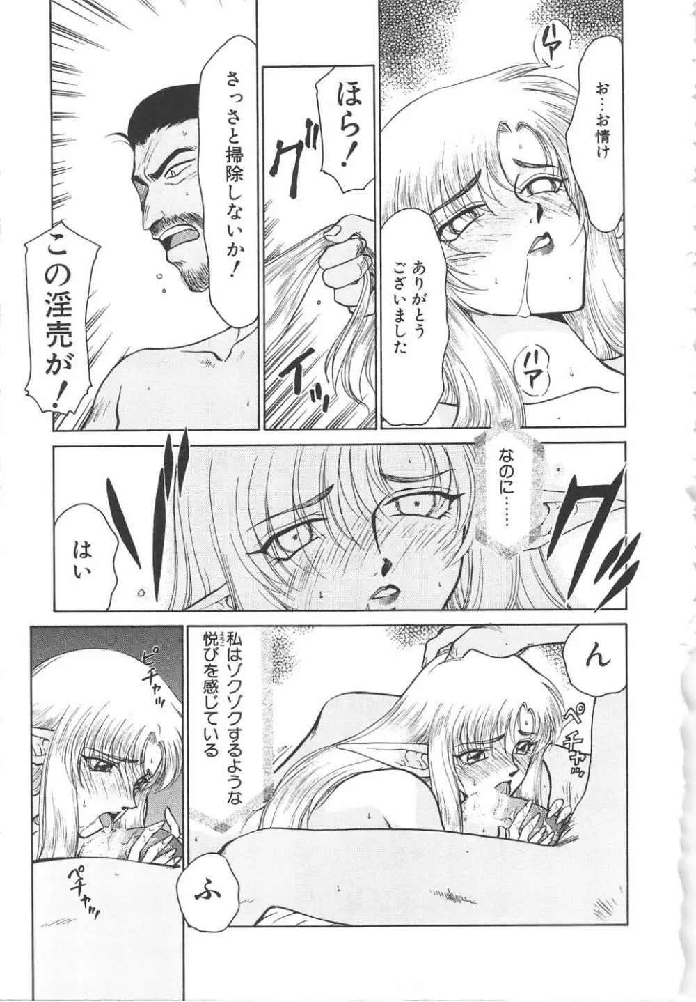 ウルザの館 Page.45