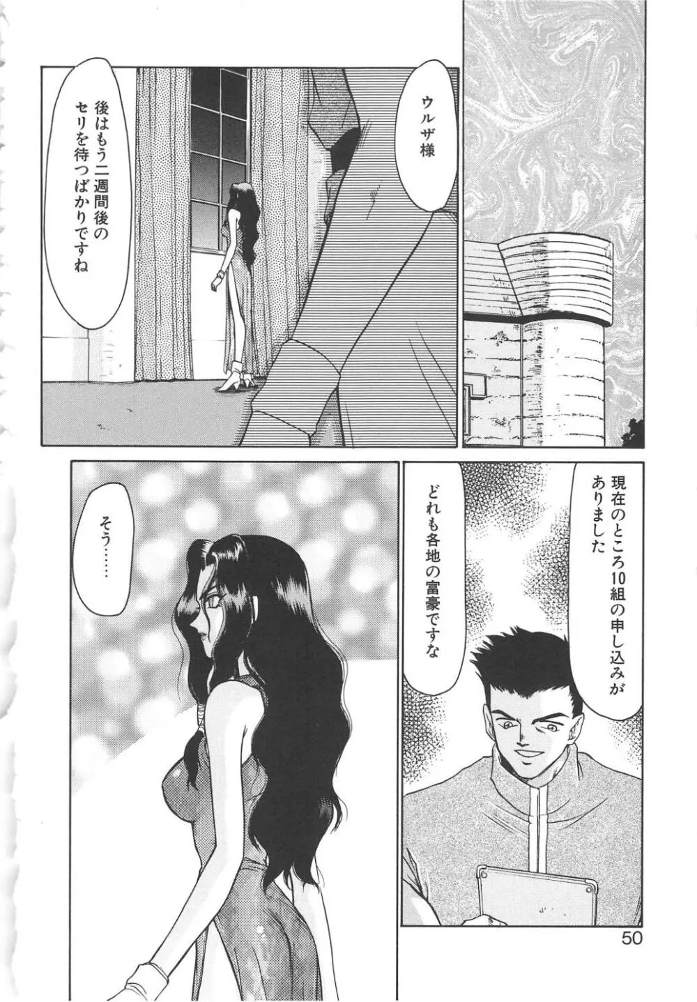 ウルザの館 Page.48