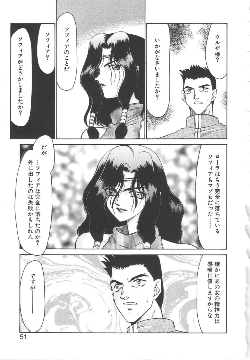 ウルザの館 Page.49