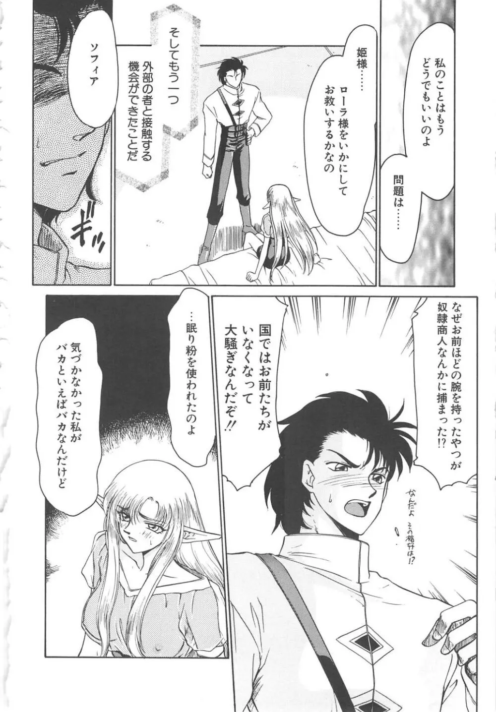 ウルザの館 Page.50