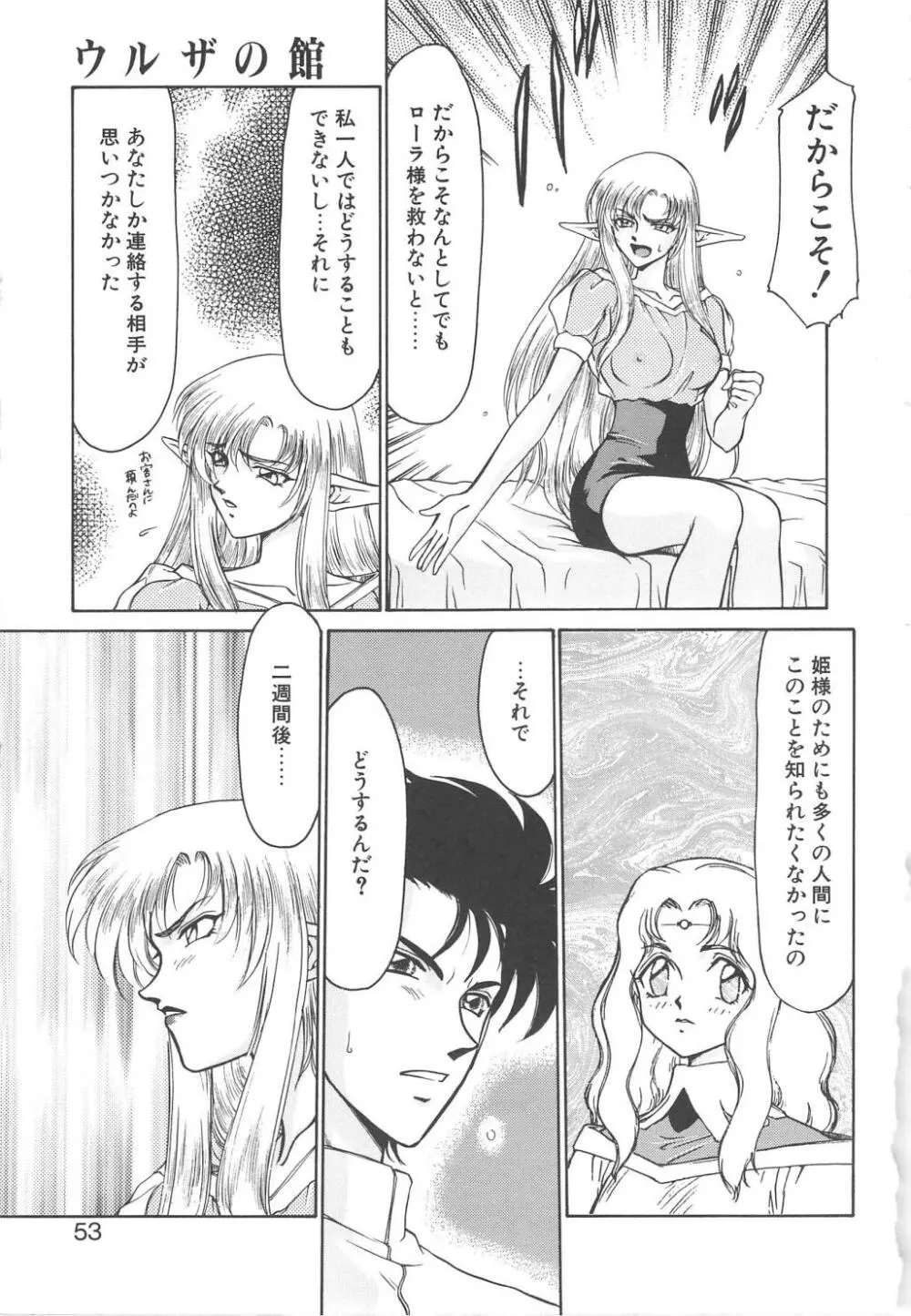 ウルザの館 Page.51