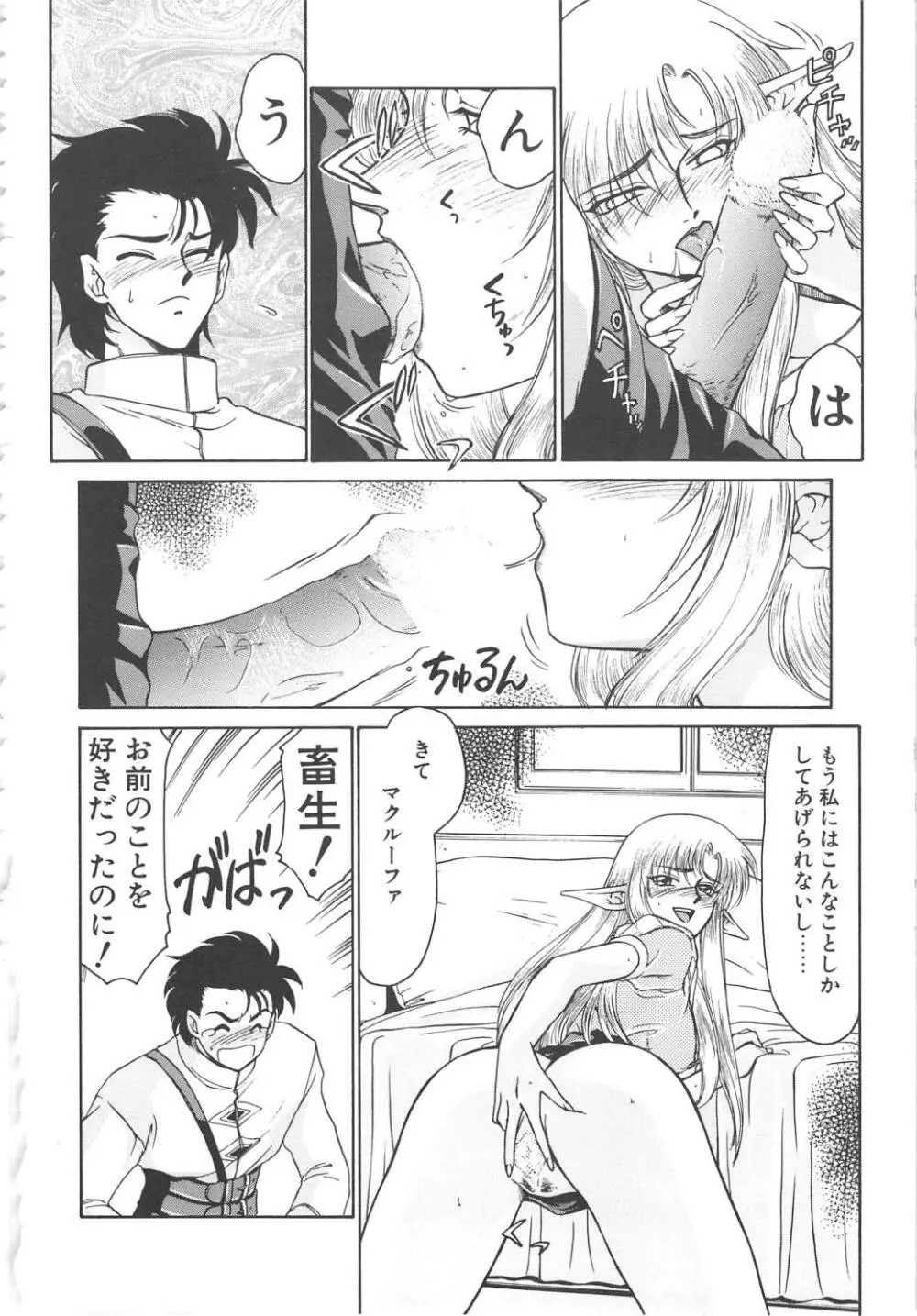 ウルザの館 Page.54