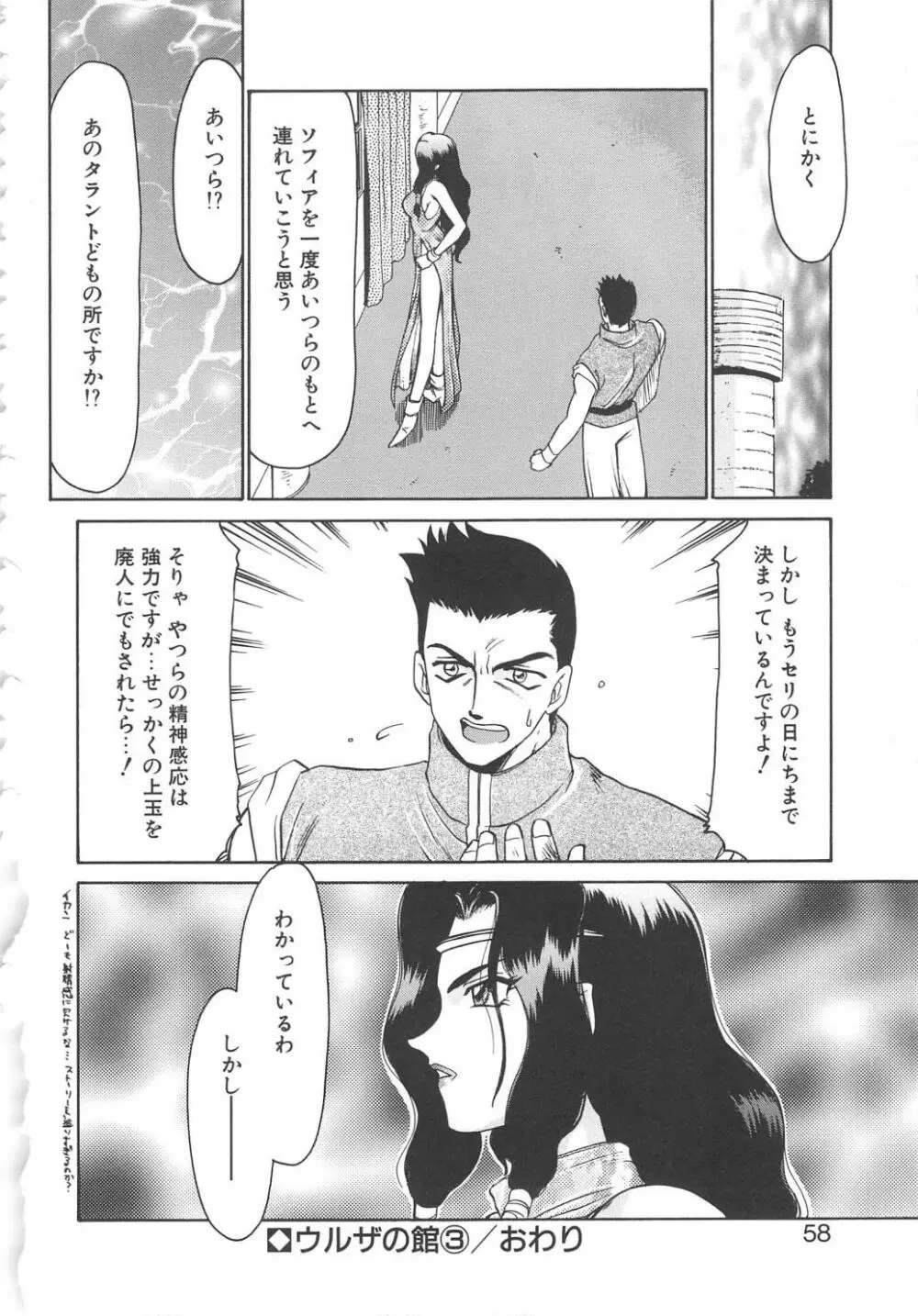 ウルザの館 Page.56