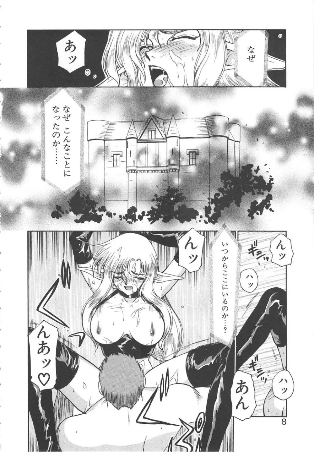 ウルザの館 Page.6