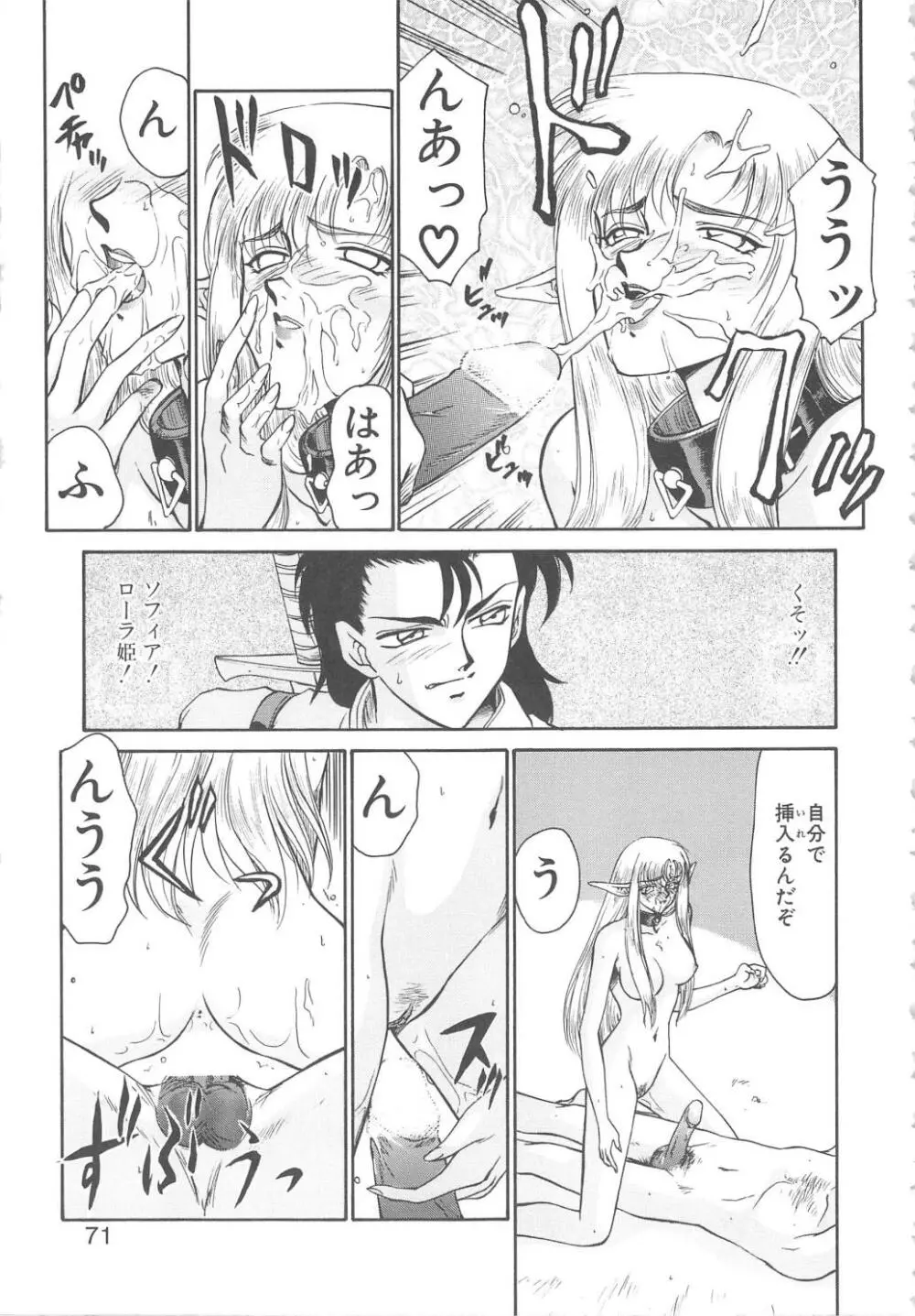 ウルザの館 Page.69