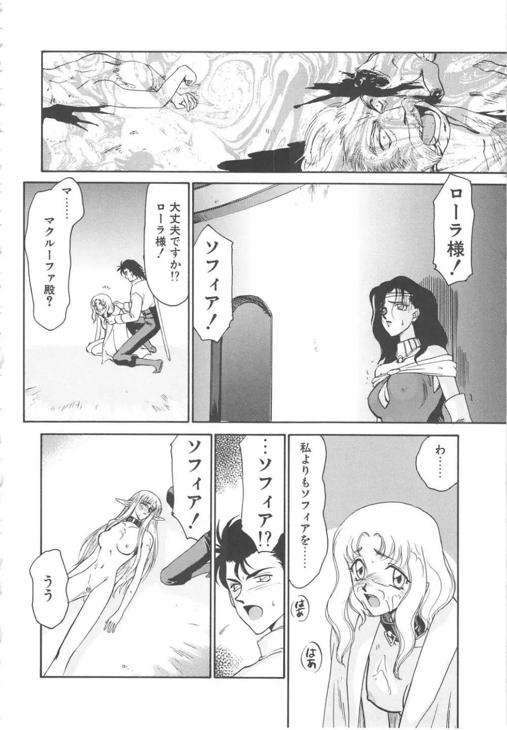 ウルザの館 Page.74